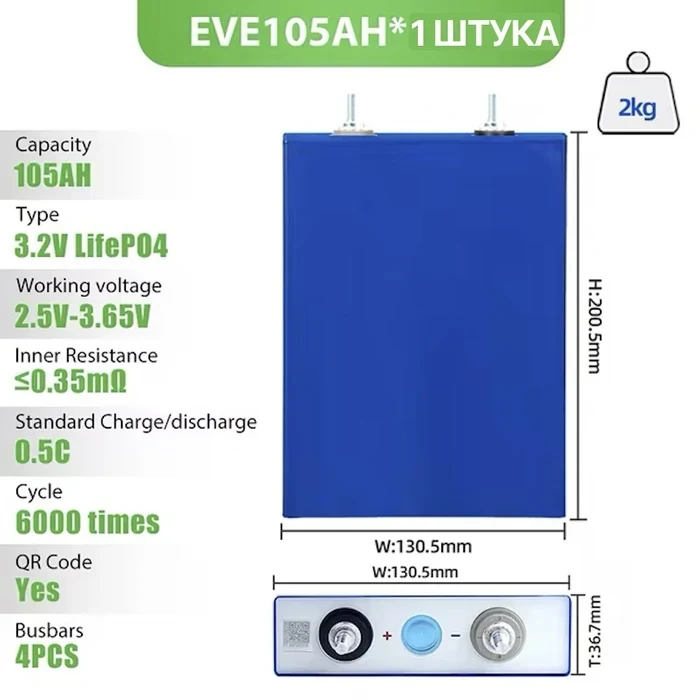 Батарея lifepo4 105 ah 3.2v eve